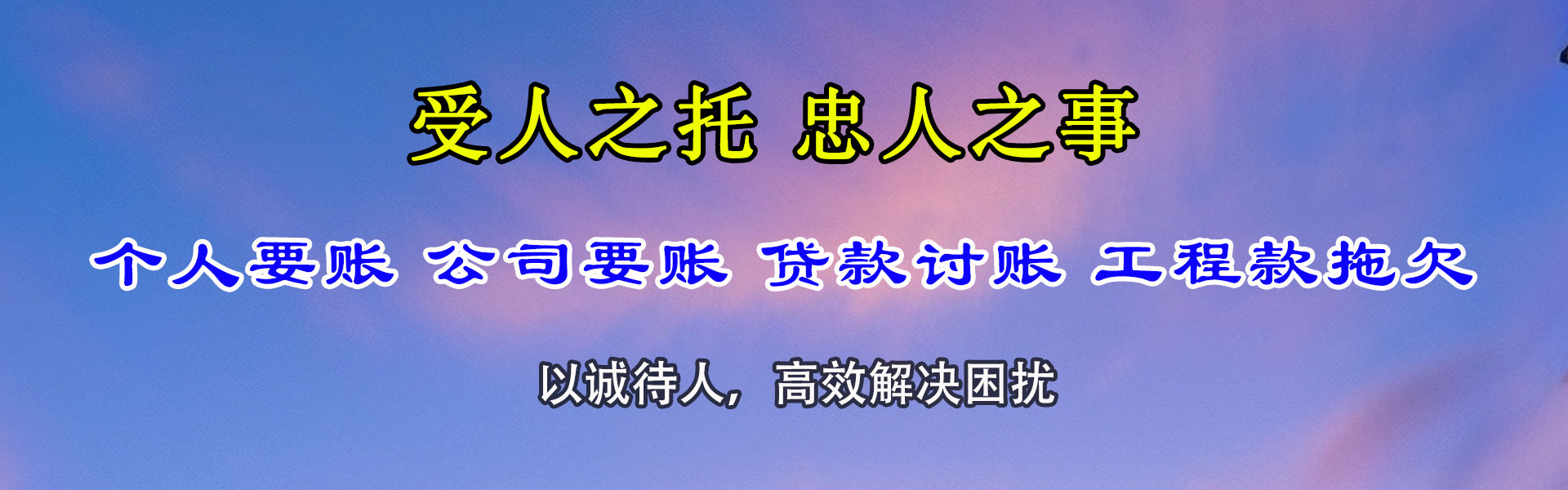 鄂尔多斯收账公司